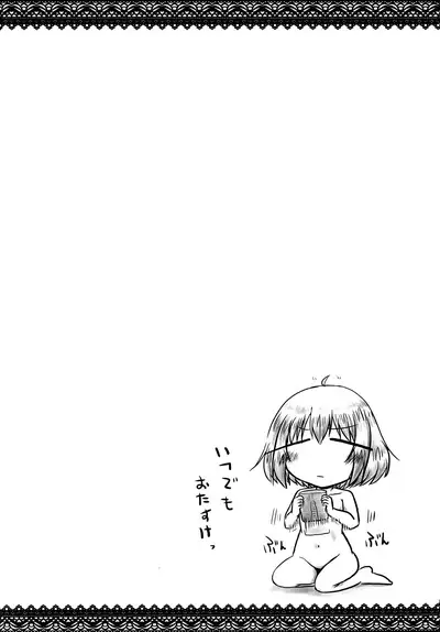 Ochinchin-san Otasuke suru?