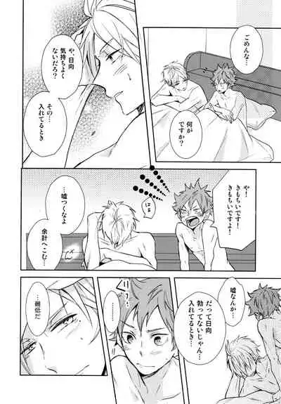 (C89) [catsnake (75)] Jumble Lovers (Haikyuu!!)