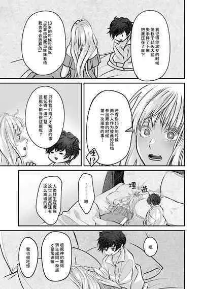 Makai no Ouji to Hanayome | 魔界王子与新娘 1-2