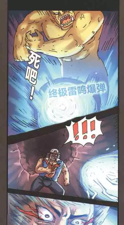 [孙渣] 超有病 口袋畜生的复仇 完整版 口袋怪物外传