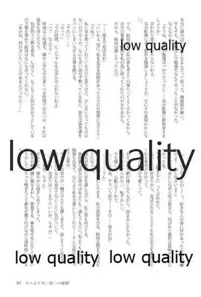 キスより早いプロポーズ