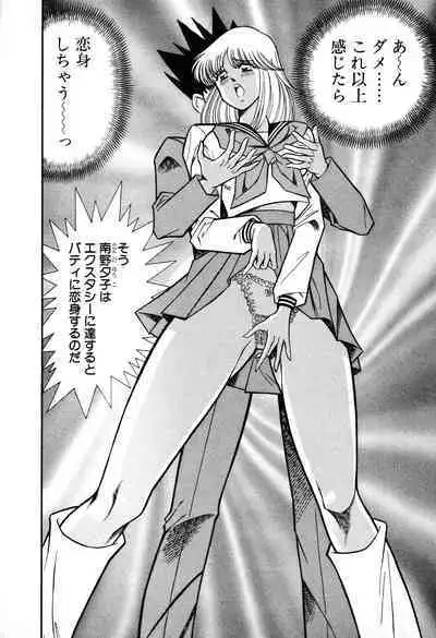 Renshin Joshikousei Patty 1