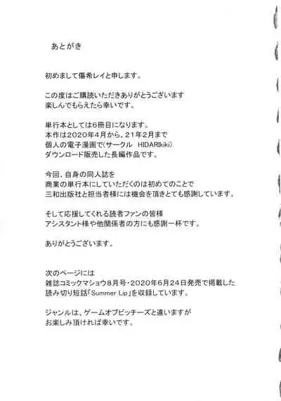 GAME OF BITCHES the escape