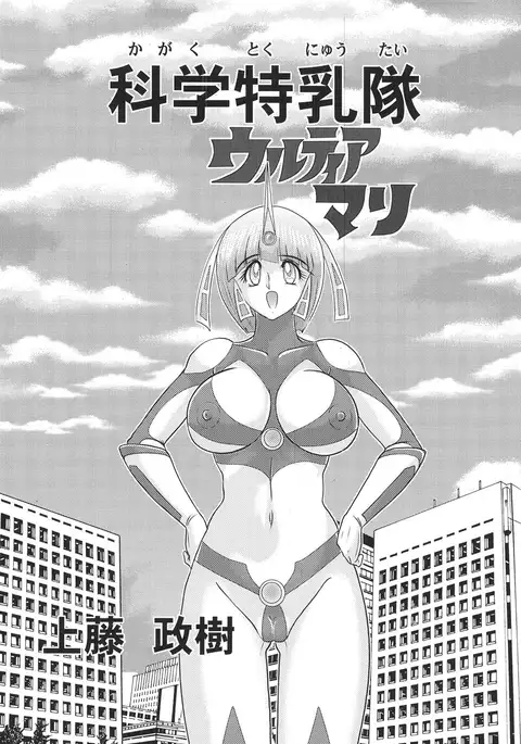 Science Titty Force Utliamari