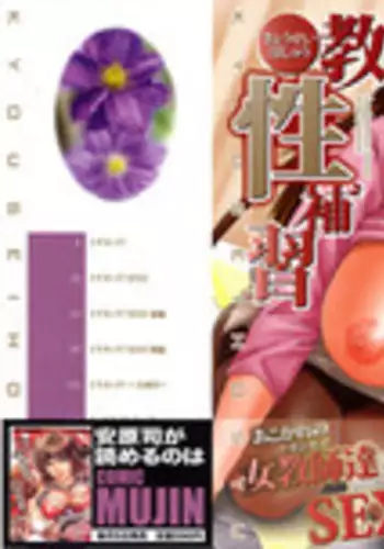 [Yasuhara Tsukasa] Kyousei Hosyu