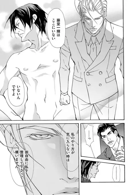 Kemono wa Kouketsu na Egoist