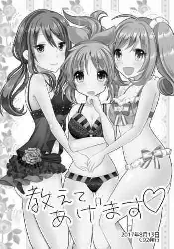 [Tanu Choco (Akasa Tanu)] Oshiete Agemasu. (Usamin Heart) (THE IDOLM@STER CINDERELLA GIRLS) [Chinese] [透明声彩汉化组] [Digital]