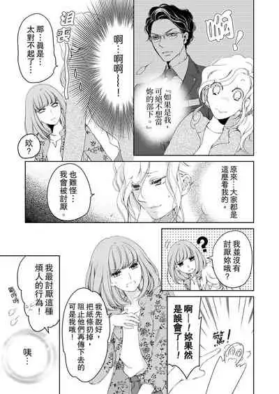 将妳的一切全部拥入怀中~交往0日、立刻结婚！？~ 01-25 Chinese [拾荒者汉化组]