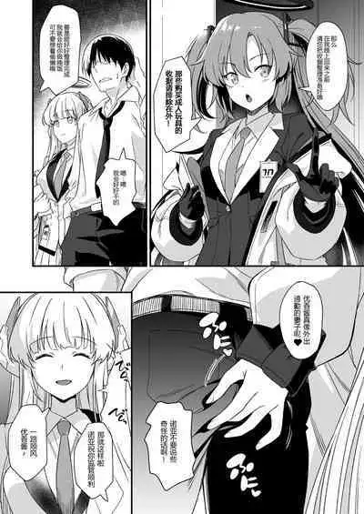 Yuuka-chan ni Icchaimasu yo? | 我会告诉优香酱的哦？