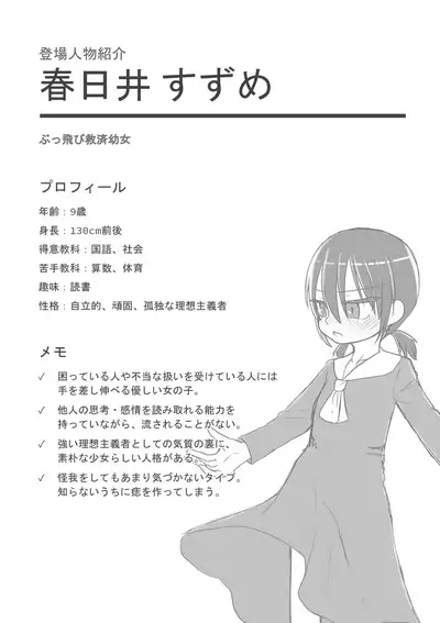 Satori Youjo to Lolicon to