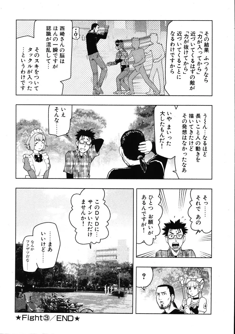 Tsumanuda Fight Town V01