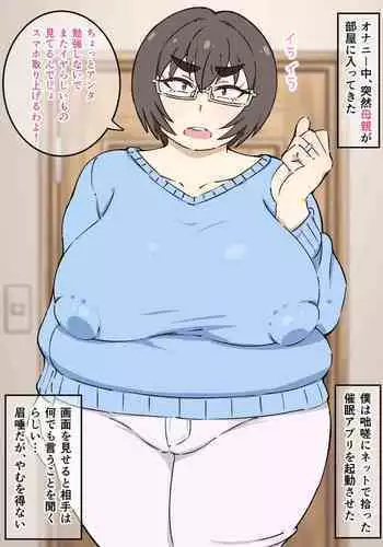 Hahaoya ni saimin apuri o tsukattemita | I tried to use a hypnosis app with my mom