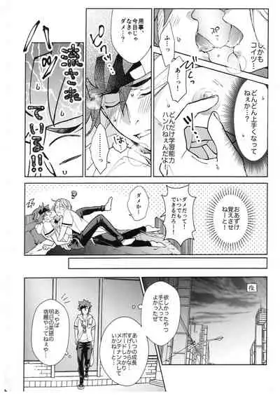 [Kyuryo Koen (Made Rokuri)] CRAVIN' YOU (SK8 The Infinity)