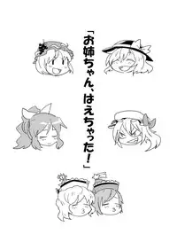 [Saperon Black (Sape)] Onee-chan, Haechatta! (Touhou Project) [Digital]