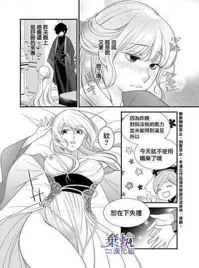 Iseikai no Seijousama ni Narimashita~Ikemendaishinnkantotorokyunshiawasedekiaisekatsu | 成為異世界的聖女大人！～與帥哥大神官過著甜蜜蜜又幸福的溺愛生活02