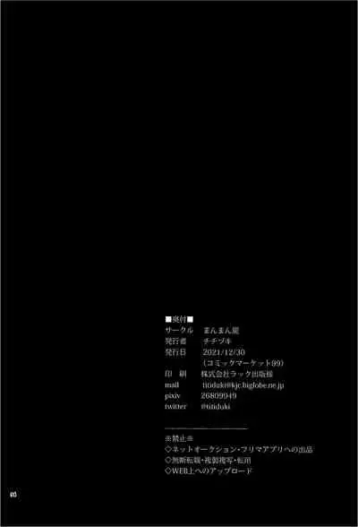 (C99) [Manmanya (Titiduki)] Yamiyo ni Tomoshibi | 给暗夜以灯火 (Fate/Grand Order) [Chinese] [不咕鸟汉化组]