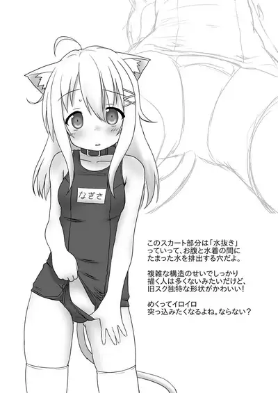 Kyuugata School Mizugi wa Osuki desu ka?