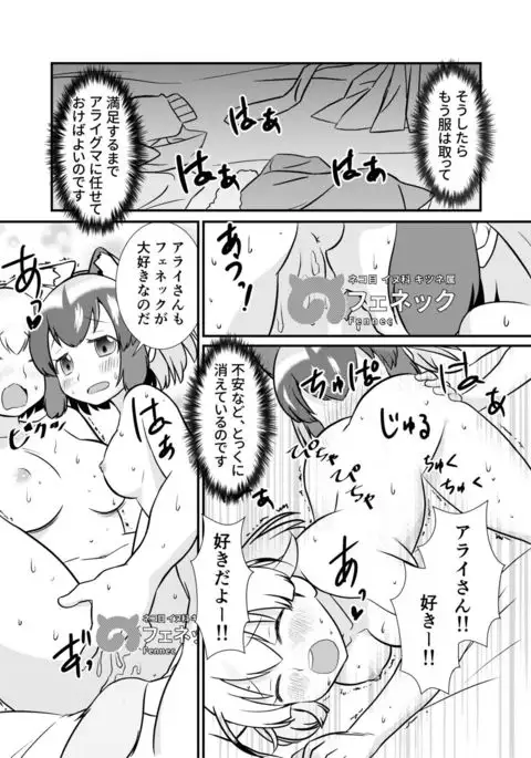 Tabechauzo! Japari Tsuiseki Hen