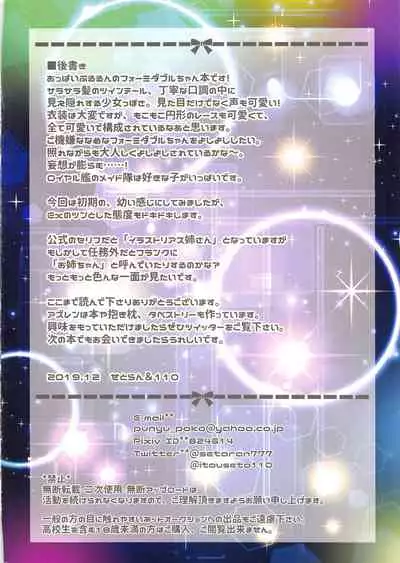 Koisuru Formidable wa Aishitagari