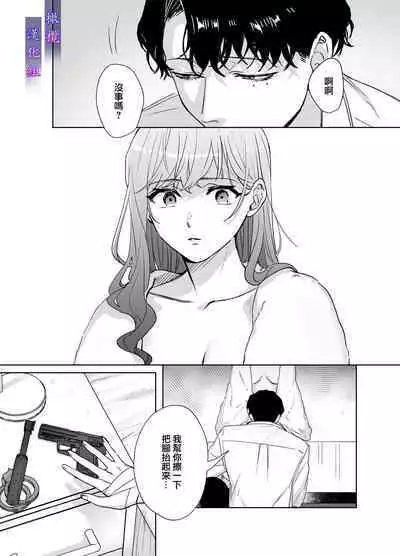 Psychopath na Keiji ni Odosareteimasu | 被精神病刑警所威胁