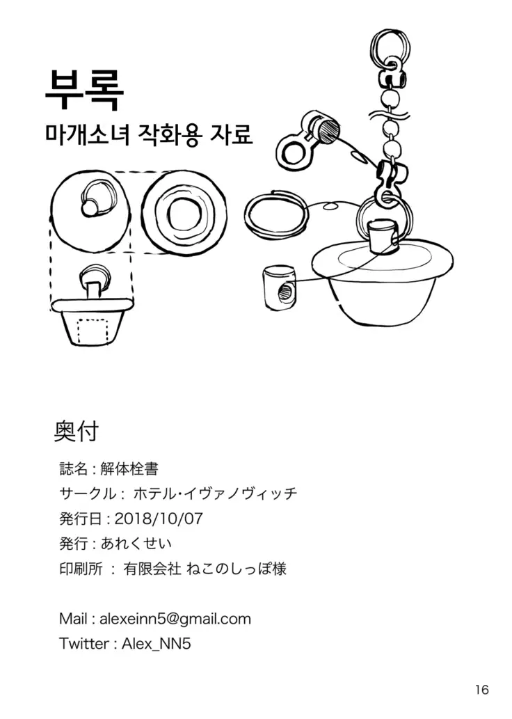 Kaitai Sensho | 해체전서