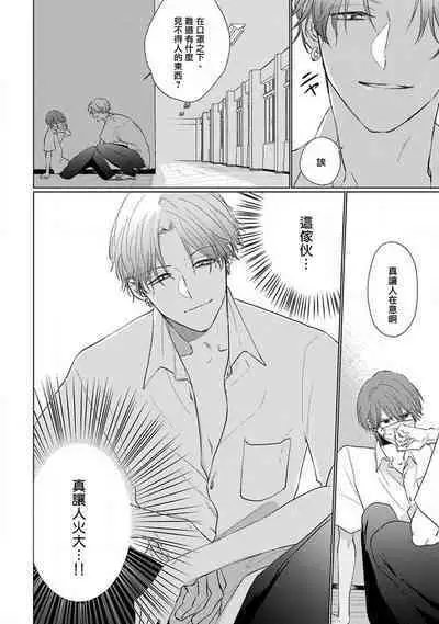 Mask Danshi wa Koishitakunai no ni 2 | 口罩男子明明不想恋爱2 Ch. 11-19 番外“文化祭之夜”