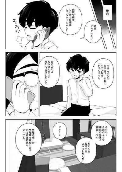 Class 1 Shiri ga Dekai Megane no Osanajimi ni Nakadashi Shiro to Honnou ga Itteiru
