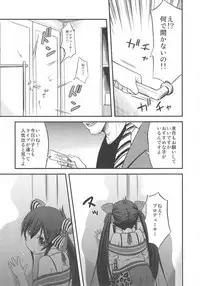 (Utahime Teien 14) [Kumapanda (nekokyuu)] Risa-chan no Papa ni NariTai (THE IDOLM@STER CINDERELLA GIRLS)