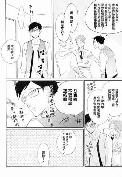 Dangan Dead Heat | 胜负难分的超高速弹丸 Ch. 1-6