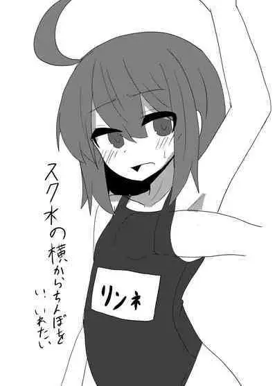 Linne-chan's in a Real Pinch!