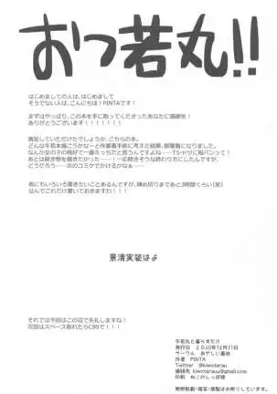 Ushiwakamaru to Kurasu dake