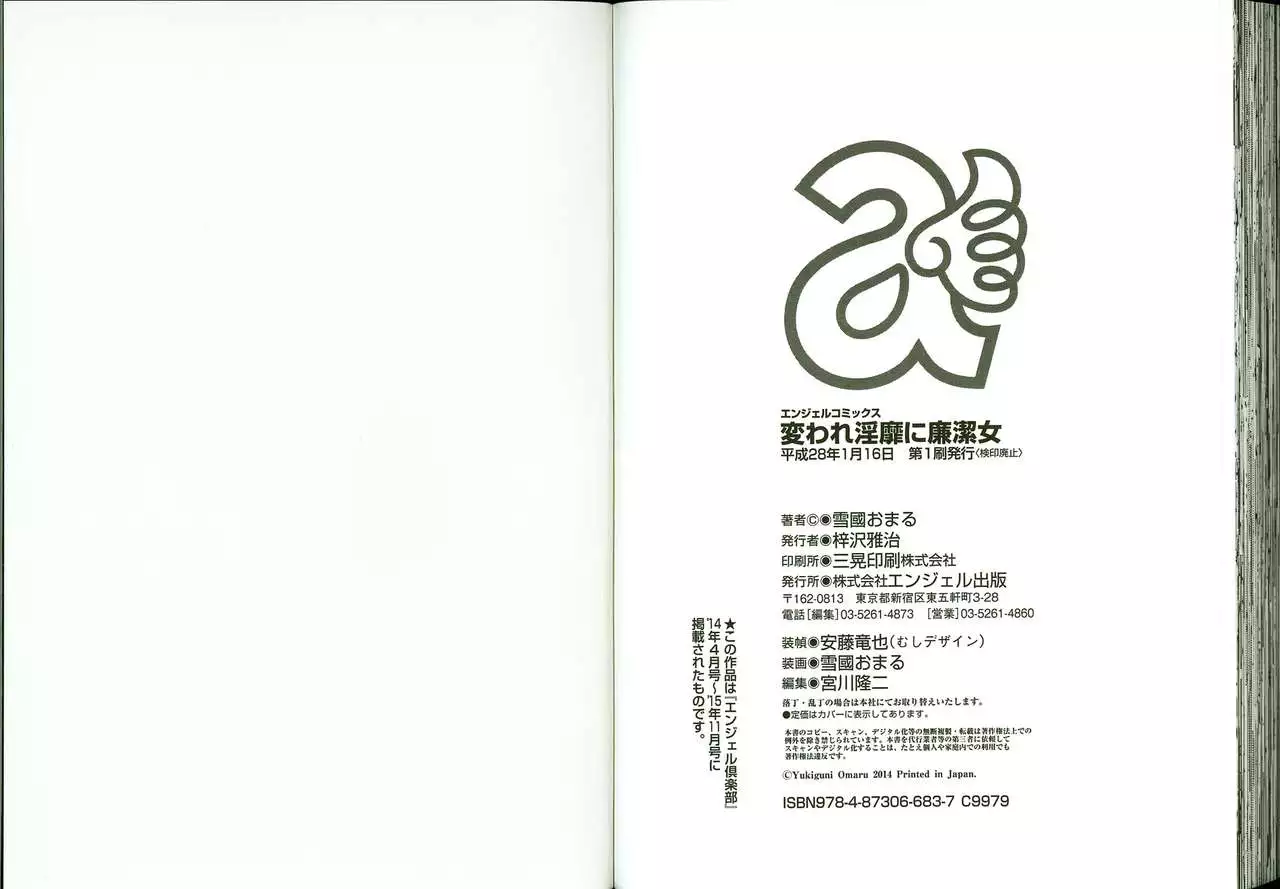 Kaware Inbi ni Renketsujo