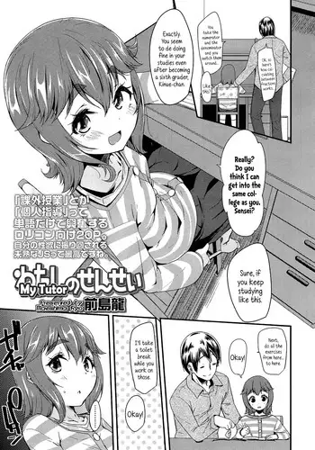 [Maeshima Ryou] Watashi no Sensei | My Tutor (COMIC LO 2014-05) [English] {5 a.m.}