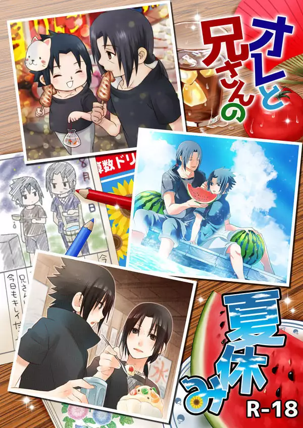 ore to niisan no natsuyasumi