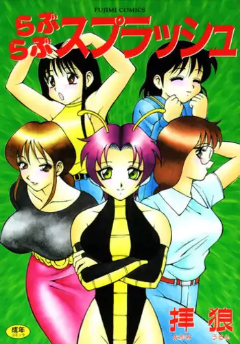 [Ogami Wolf] Love Love Splash