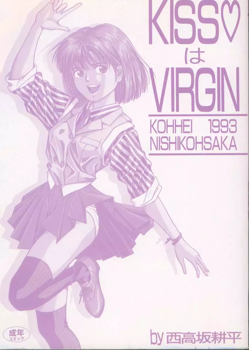 Kiss wa Virgin