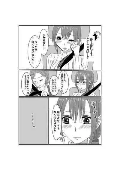 Netorase...Ochite...Ochite...Soshite...