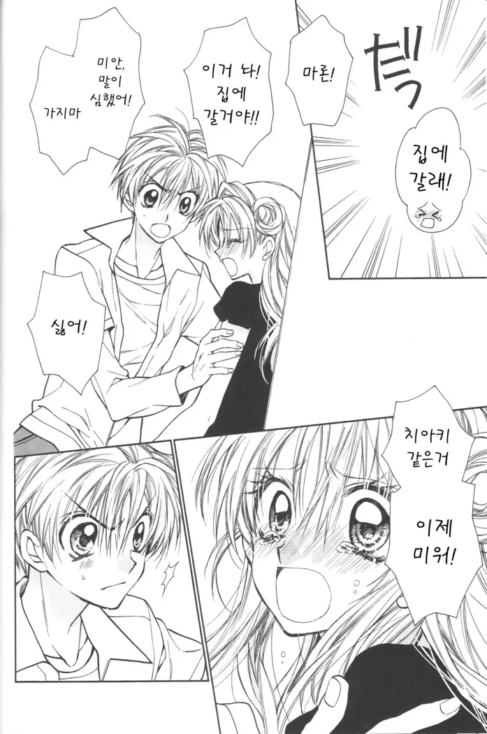 Bara Bara Toeru <Team Janus>