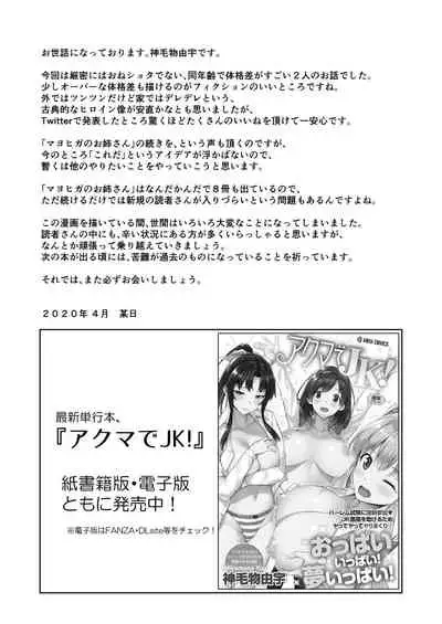 Gakkou to Bed ja Seihantai no, Okkina Kanojo. | 學校與床上的態度截然不同的、大隻馬女朋友。