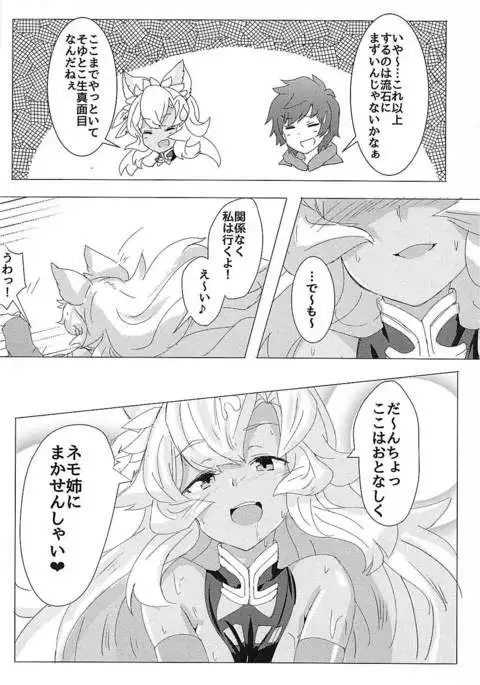 Nemo-nee ni Makasenshai!