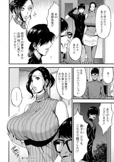 [Chousuke Nagashima] Fukinshin Soukan no Onna