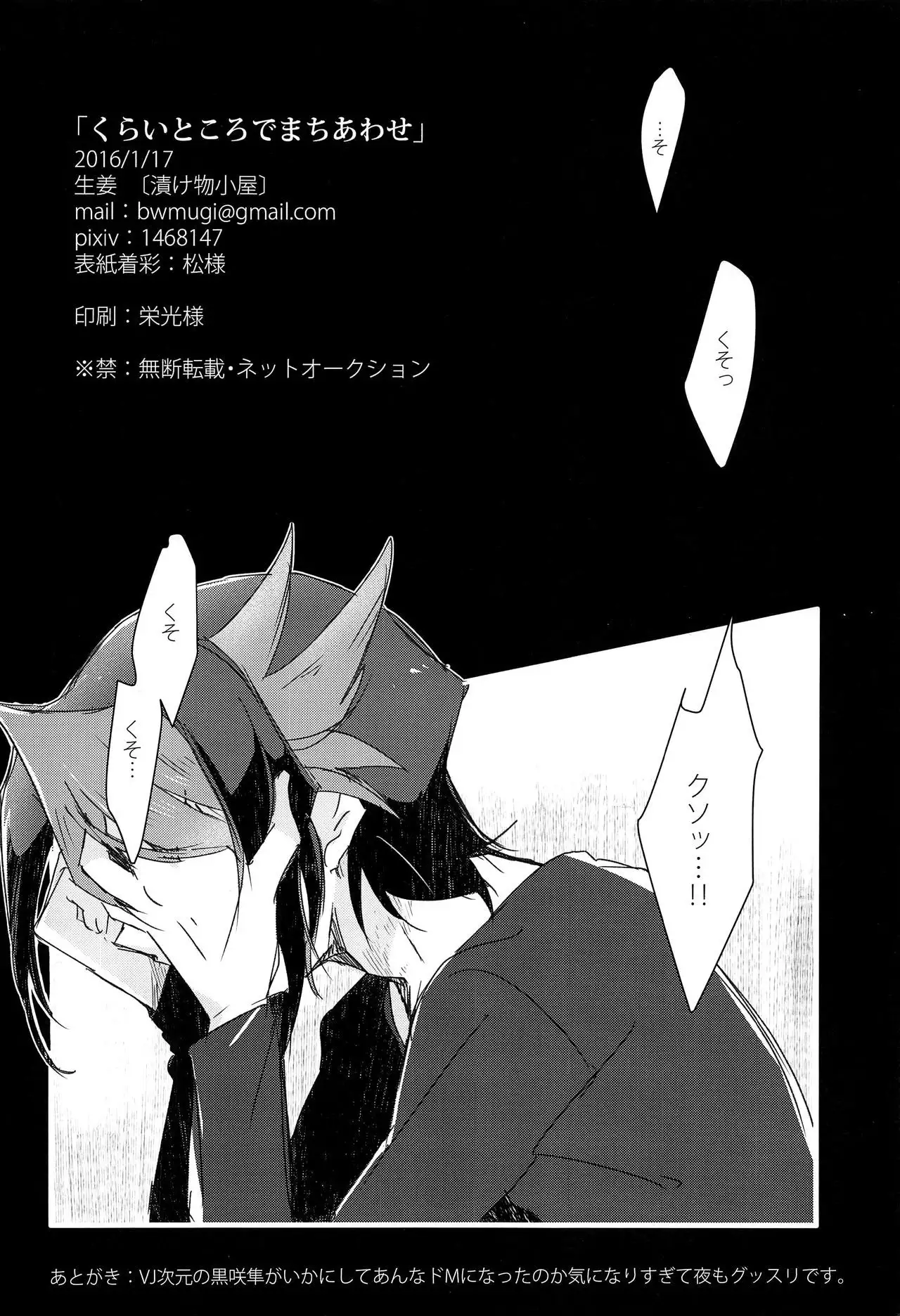 Kurai Tokoro de Machiawase