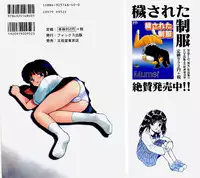 [Mumei] Okasareta Seifuku