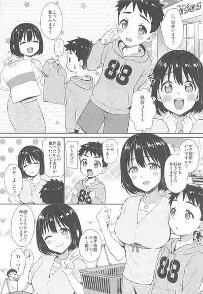 Kako-san to Shota P