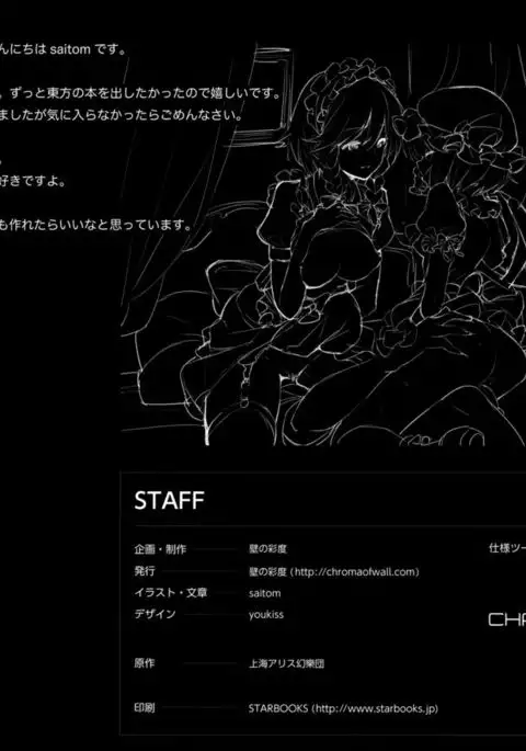 Gensoukyou Inkou Kirokushuu