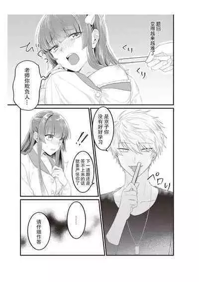 densha de, jugyō. Sensei to. | 在电车里，上课。和老师。1-6