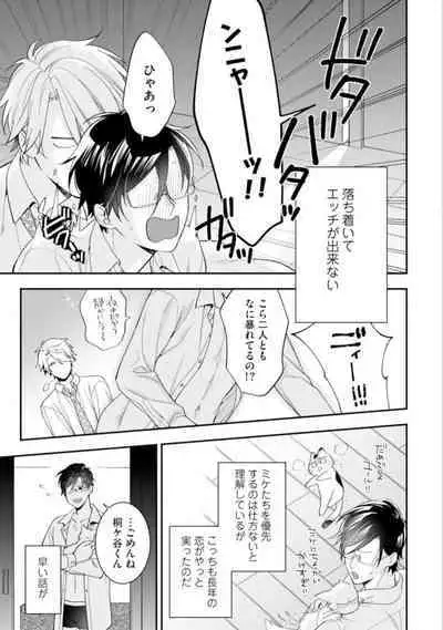 High Spec Danshi ni Natsukareteimasu