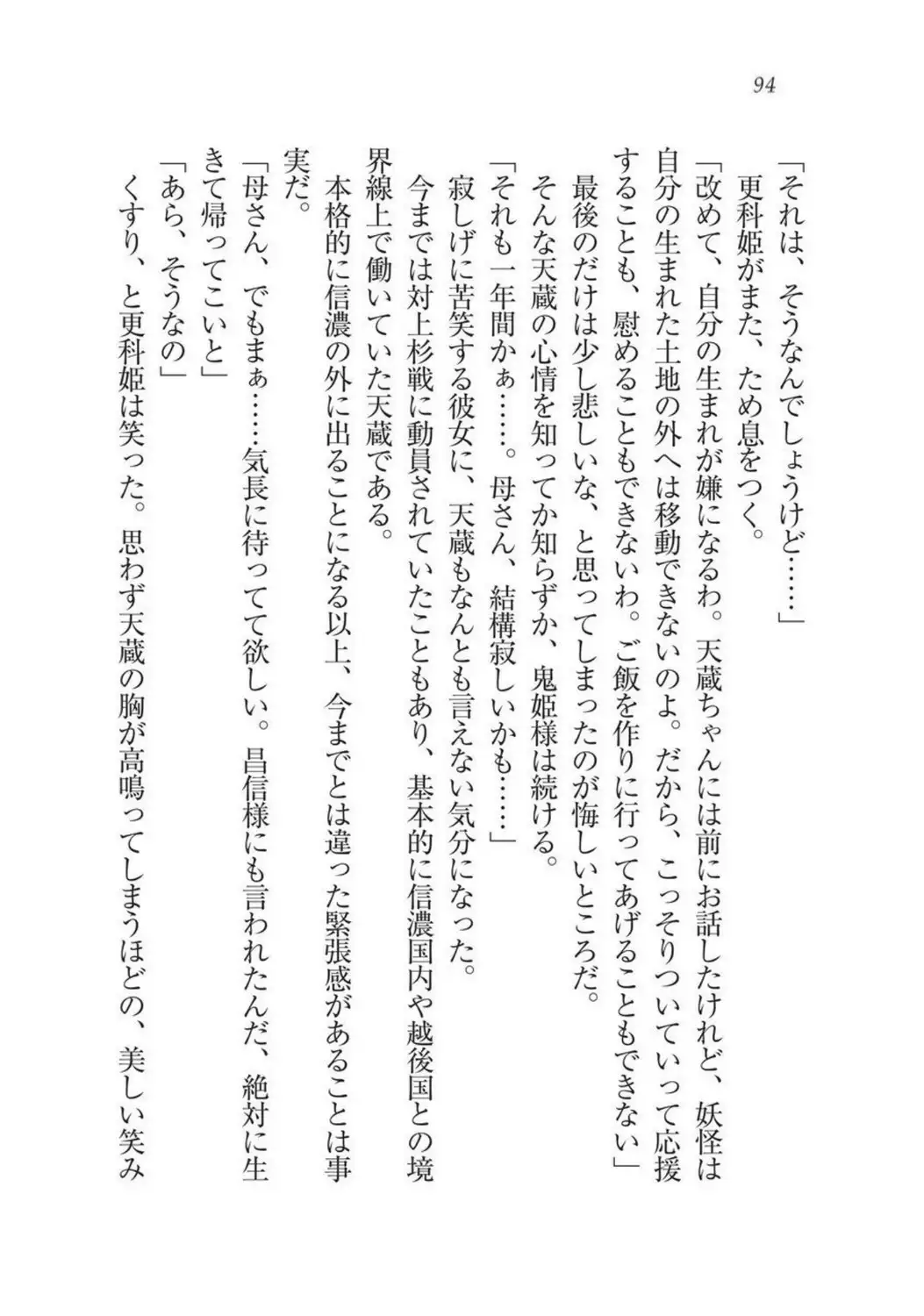 Sengoku Youko Kitan Mononoke Miko to Takeda no Shinobi