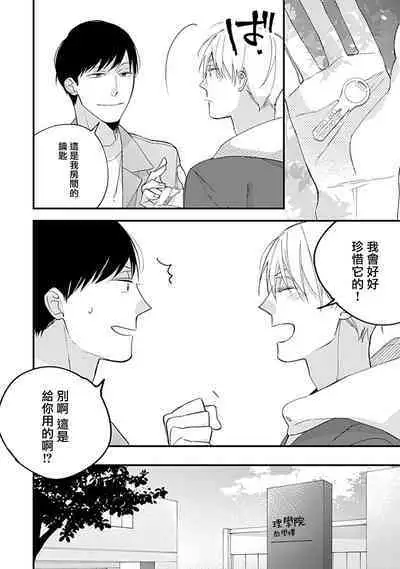 Bokutachi wa Mada Aoku Daigaku Nyuugaku Hen | 青涩的我们 大学入学篇 1-3