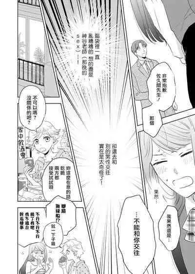 今夜拥抱下流的你 01-03 Chinese